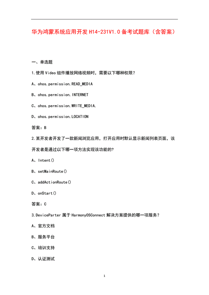 在线考试系统的趋势与挑战