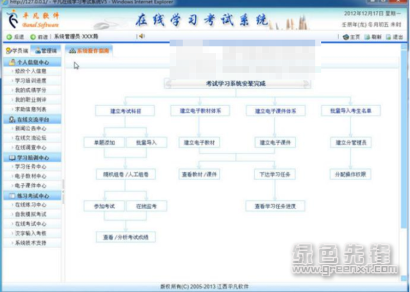 在线考试系统：打造高效学习与评估平台