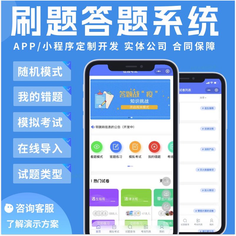 答题系统定制